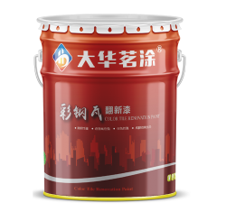 彩钢瓦翻新漆