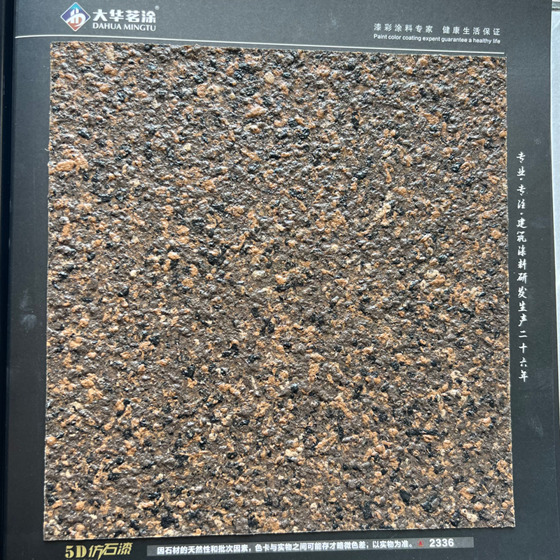 水包砂色卡
